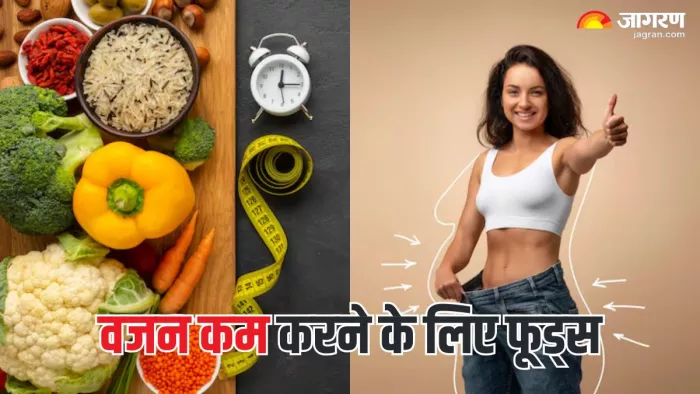 Weight Loss Diet: वजन कम करने के लिए खाएं ये चीजें (Picture Courtesy: Freepik)
