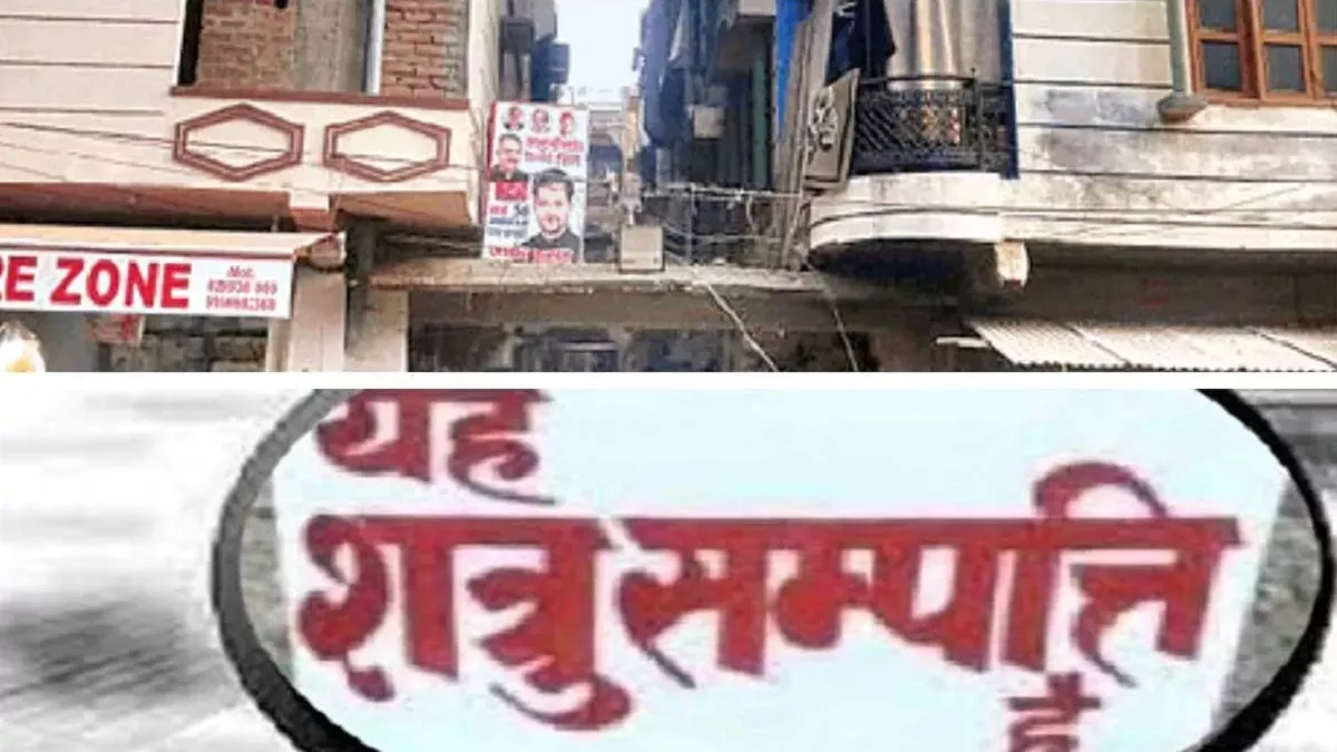 Enemy Properties In Kanpur: कानपुर में हैं 12 शत्रु संपत्तियां, 13 पर चल रही कार्रवाई, नौ की कीमत 55 करोड़