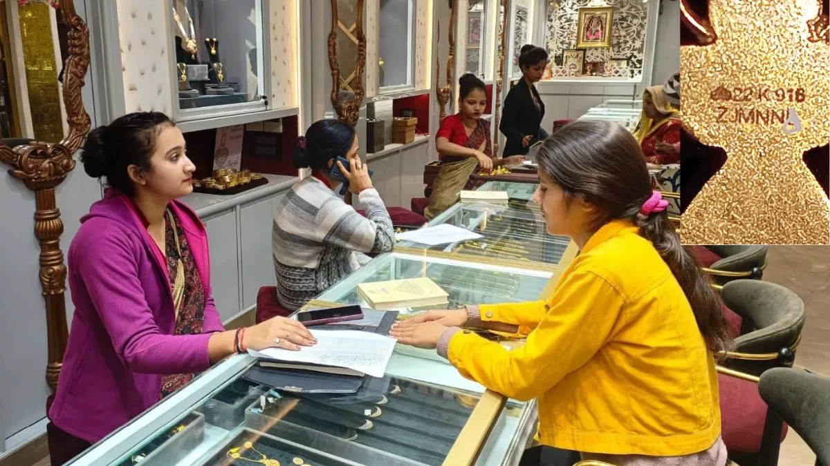 Hallmarking On Gold: सोने के गहने अब खुद कराएंगे शुद्धता की पहचान, हालमार्किंग से ये होंगे फायदे