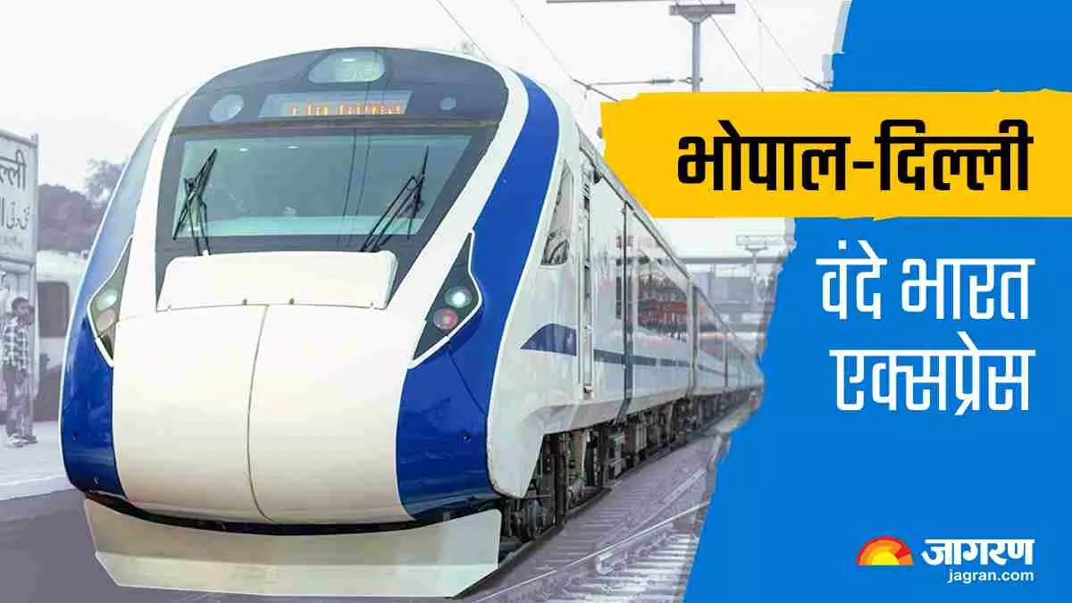 Vande Bharat Express: भोपाल-दिल्ली रूट पर शुरू हुई वंदे भारत, जानिए ट्रेन का किराया, स्टॉपेज और टाइमिंग