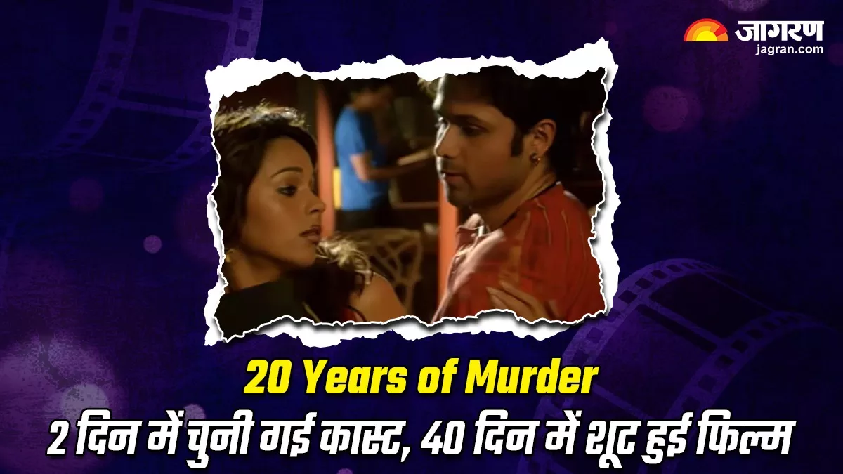 20 Years Of Murder: जिस फिल्म ने Emraan Hashmi को बनाया था स्टार, निर्देशक अनुराग बसु उससे क्यों हुए शर्मसार?
