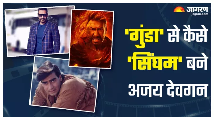 अजय देवगन बर्थ डे. फोटो क्रेडिट- जागरण