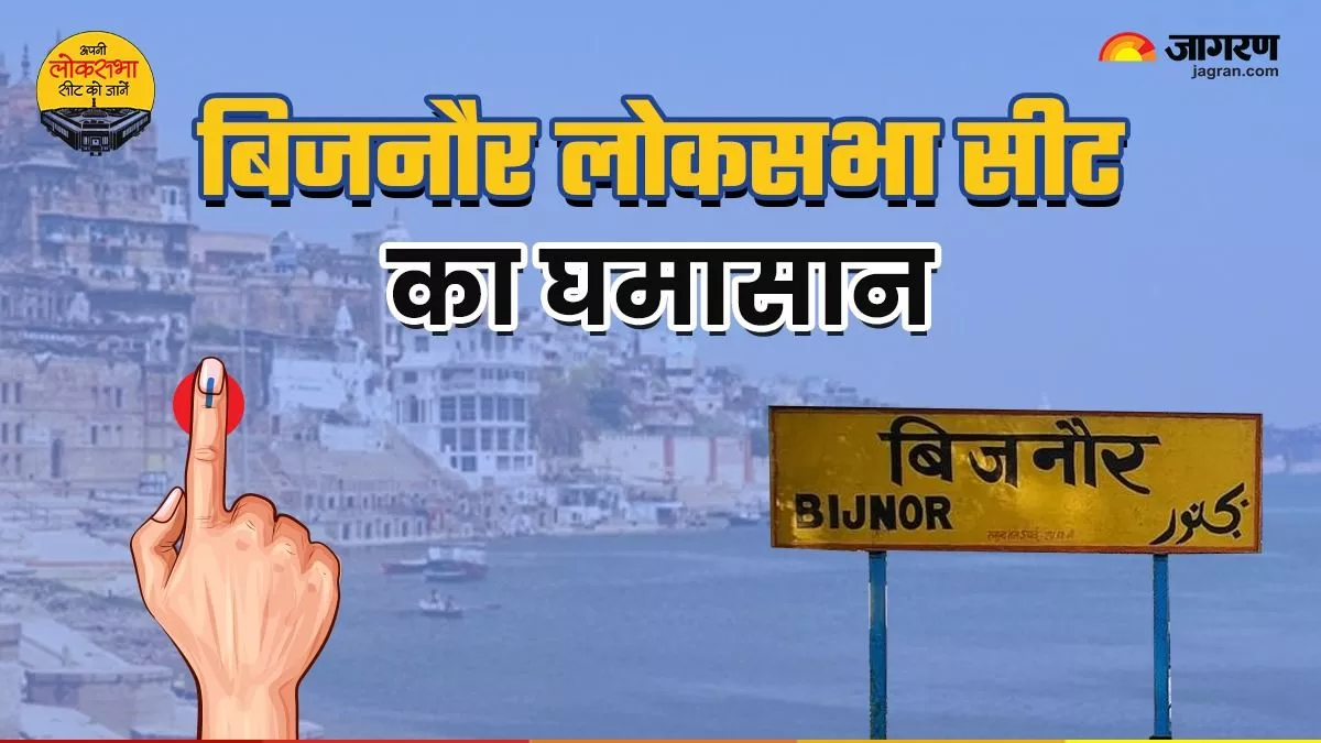 दिग्गजों के ‘कुरुक्षेत्र’ में घमासान, यहीं से पहली बार मायावती पहुंची थी संसद; समझें बिजनौर लोकसभा सीट का सियासी समीकरण