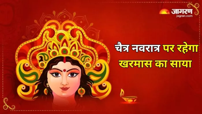 Chaitra Navratri 2024: चैत्र नवरात्रि के पांच दिन तक रहेगा खरमास का साया, इन कार्यों पर रहेगी रोक