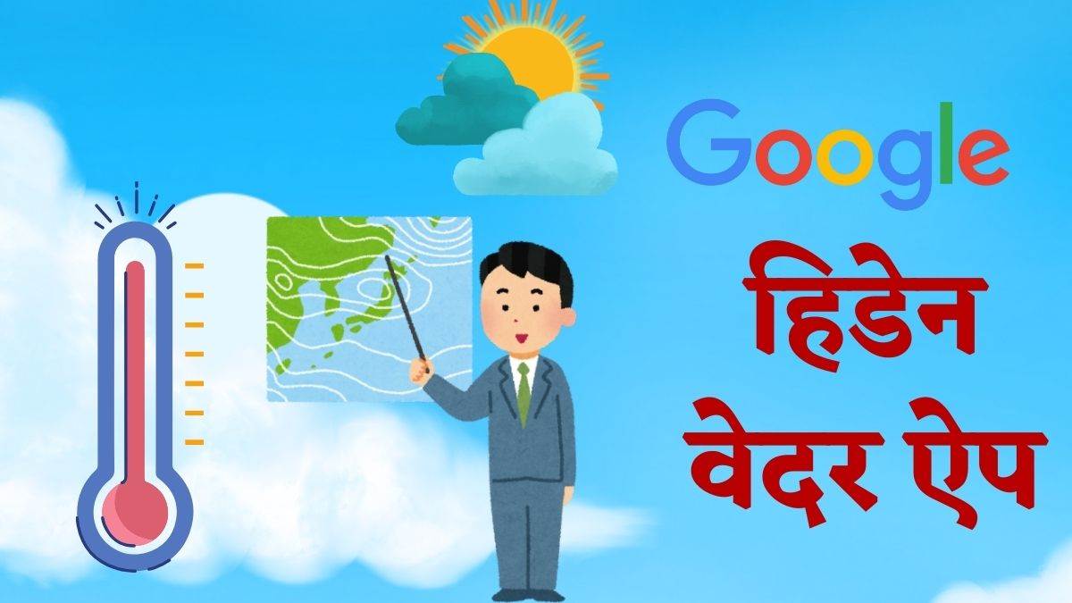 https://www.jagranimages.com/images/newimg/02042024/02_04_2024-google_weather__23688015.jpg
