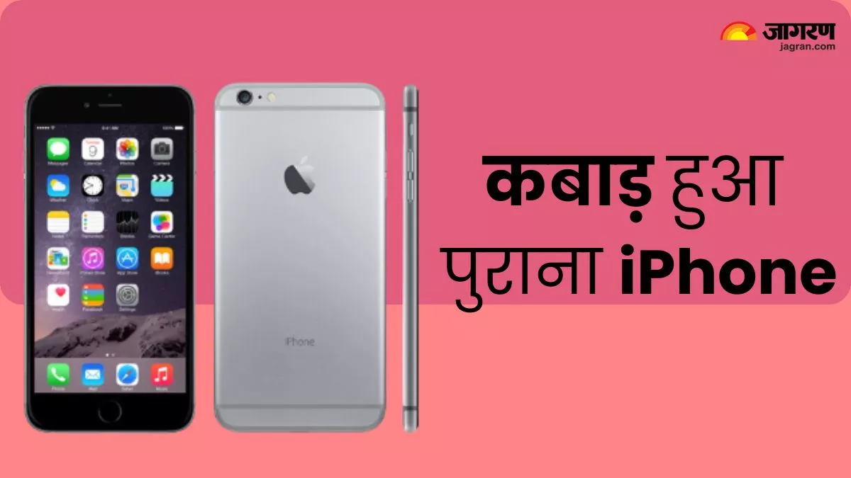 खराब हुआ आपका पुराना iPhone तो Apple नहीं लेगा जिम्मेदारी, इन डिवाइस को नहीं मिलेगा अब हार्डवेयर सपोर्ट