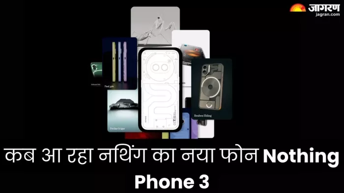 क्या जल्द आ रहा नथिंग का नया फोन Nothing Phone 3