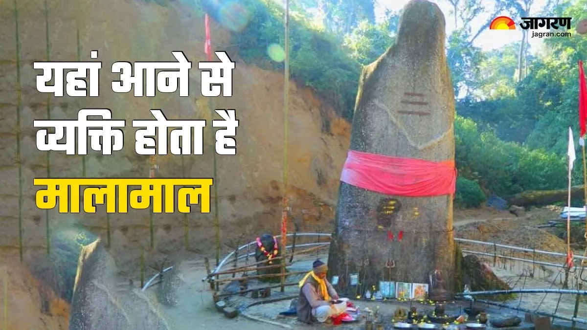 Siddheshwar Nath Temple: विश्व के सबसे बड़ा शिवलिंग का झरना करता है जलाभिषेक, यहां आने से इंसान होता है मालामाल