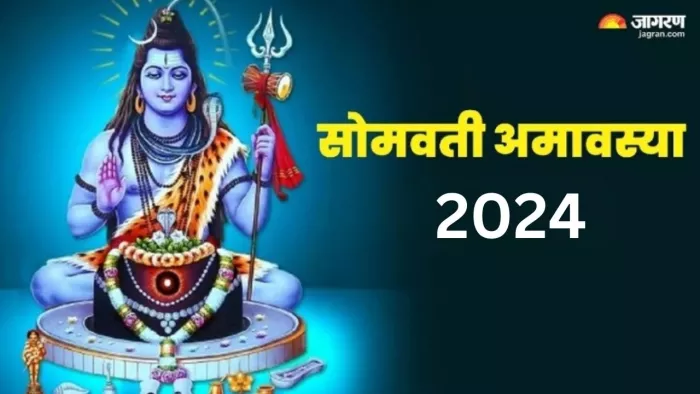 Somvati Amavasya 2024: सोमवती अमावस्या पर करें इस मंगलकारी स्तोत्र का पाठ