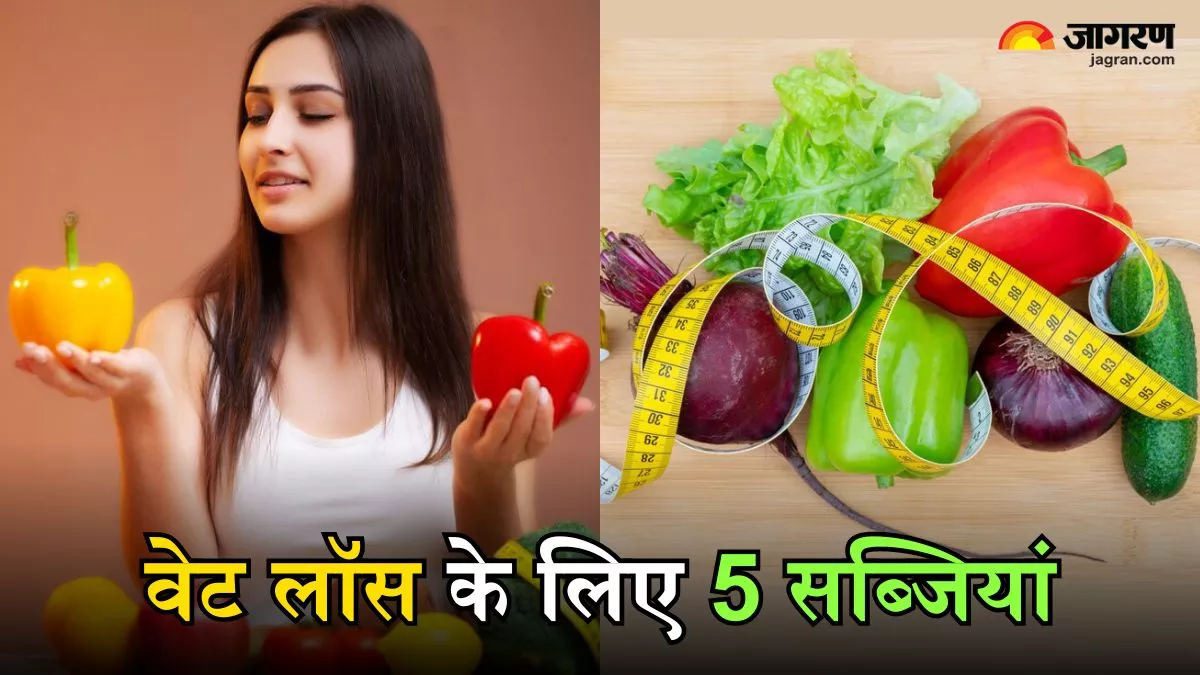 Weight Loss: खाने की थाली में शामिल करें ये 5 सब्जियां, पिघलनी शुरू हो जाएगी जिद्दी से जिद्दी चर्बी!