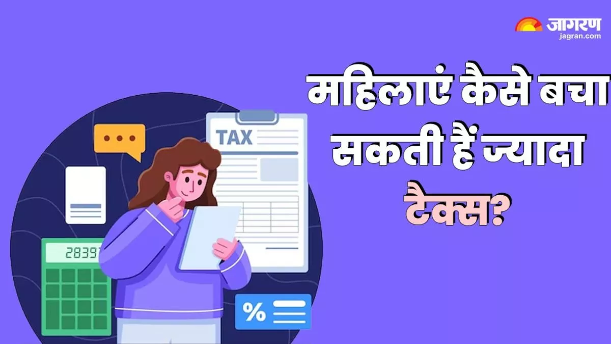 Saving Scheme for Women : महिलाओं के लिए बेस्ट हैं ये Investment Plan; पैसों की बारिश होगी, टैक्स भी बचेगा