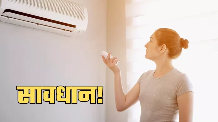 सीजन में पहली बार AC ऑन करने जा रहे हैं, तो कुछ खास बातों का जरूर ध्यान रखें