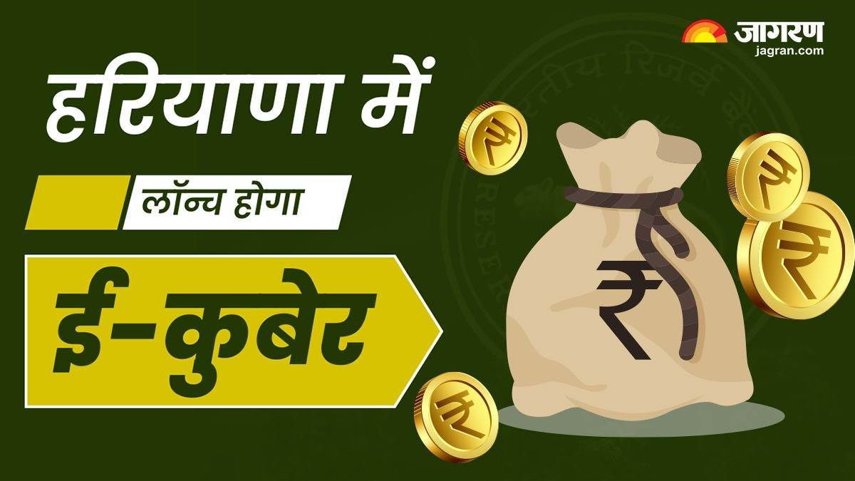 e kuber will be launched in haryana on april 15 will start from ambala