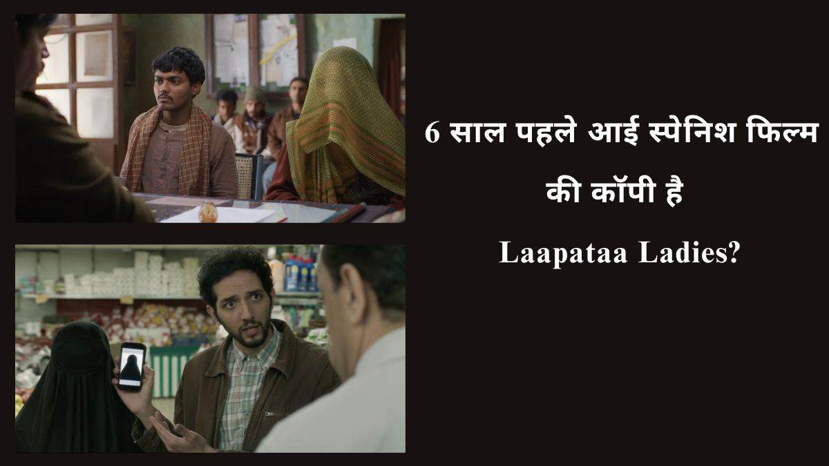 https://www.jagranimages.com/images/newimg/02042025/02_04_2025-laapataa_ladies_23910338.jpg