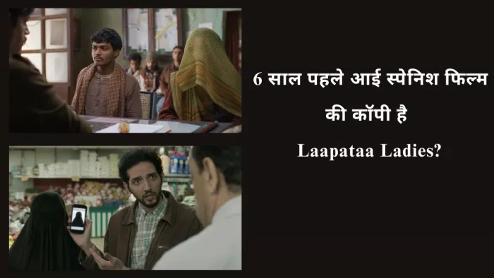 विदेशी फिल्म से कॉपी की गई लापता लेडीज? (Photo Credit- Instagram)
