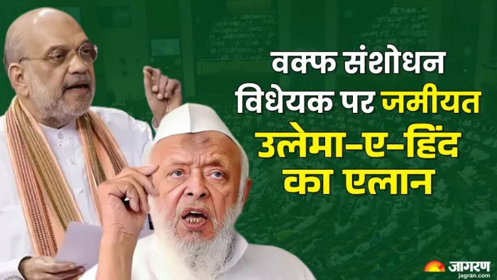 वक्फ विधेयक के खिलाफ जमीयत उलेमा-ए-हिंद का एलान।