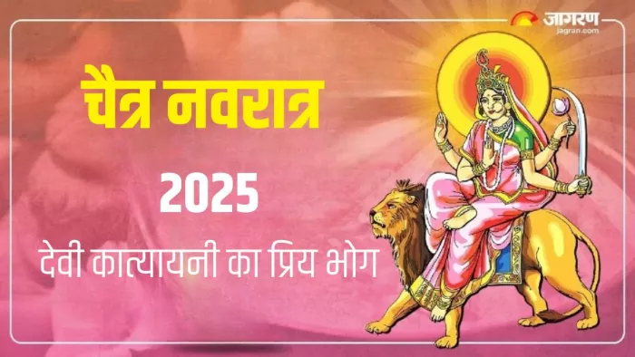 Chaitra Navratri 2025: नवरात्रि के छठे दिन लगाएं शहद की खीर का भोग