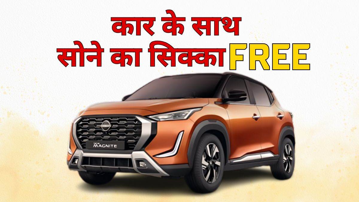 https://www.jagranimages.com/images/newimg/02042025/02_04_2025-nissan_magnite_gets_cash_benefits_23910696.jpg