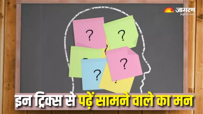 Psychological Tricks: कहीं सामने वाला झूठ तो नहीं बोल रहा? (Picture Courtesy: Freepik)