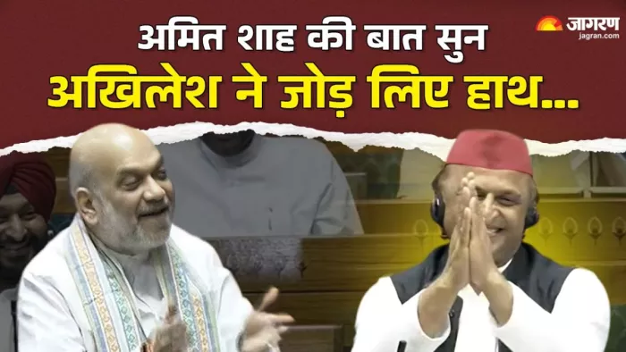 बाएं से गृह मंत्री अमित शाह और सपा प्रमुख पूर्व मुख्यमंत्री अखिलेश यादव। वीडियो ग्रैब