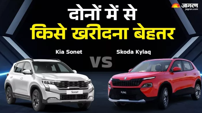 Kia Sonet Vs Skoda Kylaq: दोनों में से किस एसयूवी को खरीदना बेहतर। जानें डिटेल।