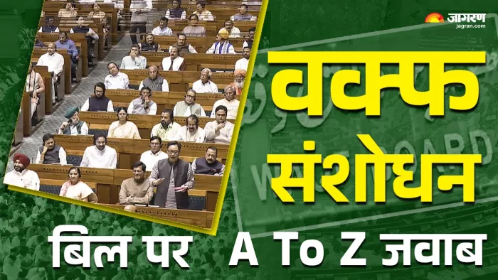 लोकसभा में वक्फ संशोधन विधेयक 2024 पेश।