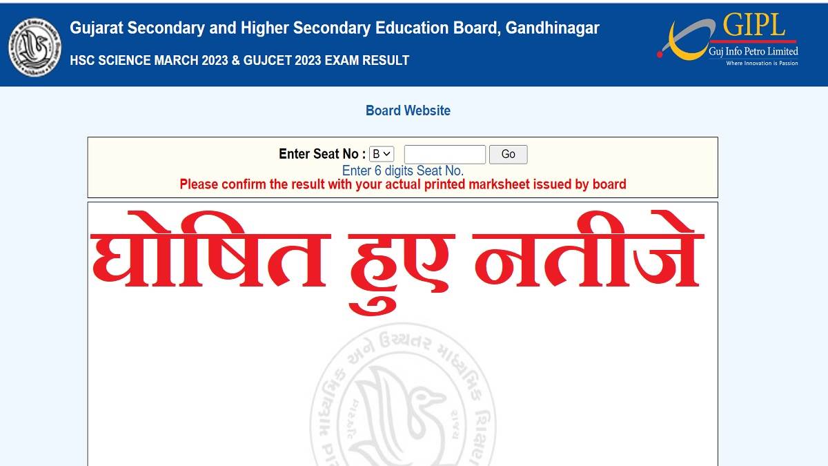 LIVE GSEB 12th Science Result 2023 गुजरात बोर्ड 12वीं साइंस रिजल्ट