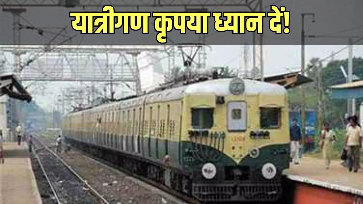 Train Cancelled: दिल्ली-अलीगढ़ रूट पर ईएमयू पैसेंजर ट्रेन सात मई तक निरस्त, बिछाई जा रही है चौथी रेलवे लाइन