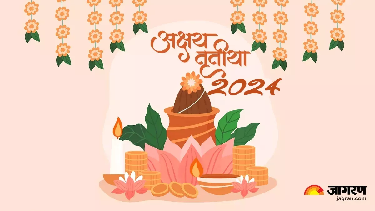 Akshaya Tritiya 2024 Date: अक्षय तृतीया पर सिर्फ सोना-चांदी ही नहीं, बल्कि सौभाग्य के लिए घर लाएं ये चीजें