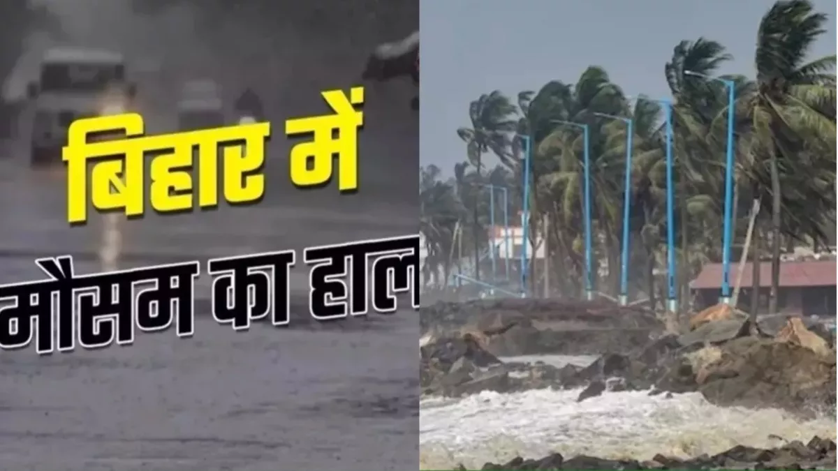 Bihar Weather Today: बिहार में बिगड़ने वाला है मौसम, 12 जिलों के लिए अलर्ट जारी; लोगों से सावधान रहने की अपील
