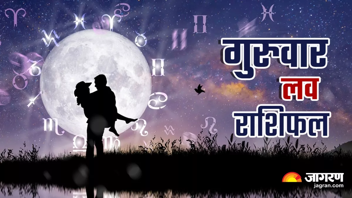 Aaj Ka Love Rashifal 02 May 2024: इन राशियों को आज मिलेगा सच्चा प्यार, डेट का भी बनेगा प्लान, पढ़ें लव राशिफल