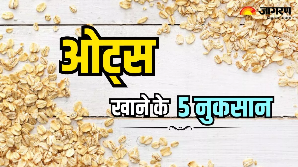 Oats Side Effects: ओट्स के बिना नहीं होती आपके भी दिन की शुरुआत, तो यहां जान लें इसे खाने के 5 बड़े नुकसान