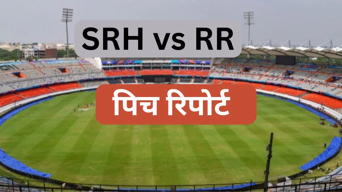 SRH vs RR Pitch Report: रनों का लगेगा अंबार या कहर बनकर टूटेंगे गेंदबाज? जानिए कैसा खेलेगी हैदराबाद की पिच