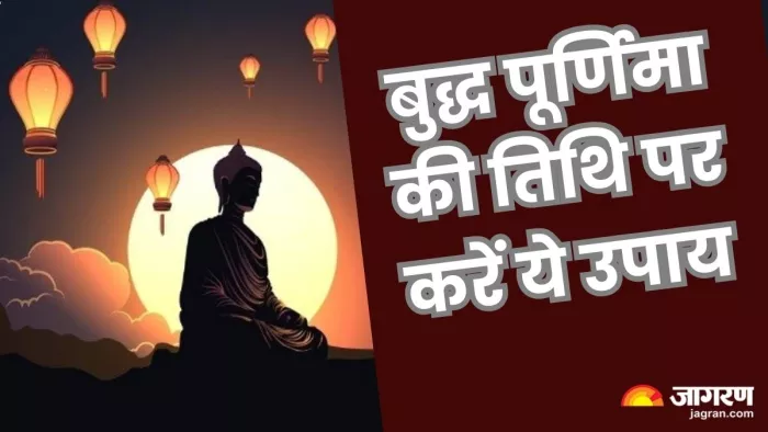 इस साल 12 मई को बुद्ध पूर्णिमा मनाई जाएगी।
