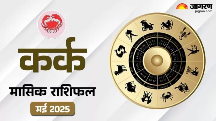 Monthly Horoscope May 2025 पढ़िए मई 2025 का मासिक राशिफल।
