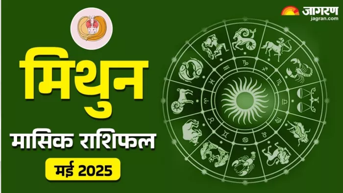 Monthly Horoscope May 2025 पढ़िए मई 2025 का मासिक राशिफल।