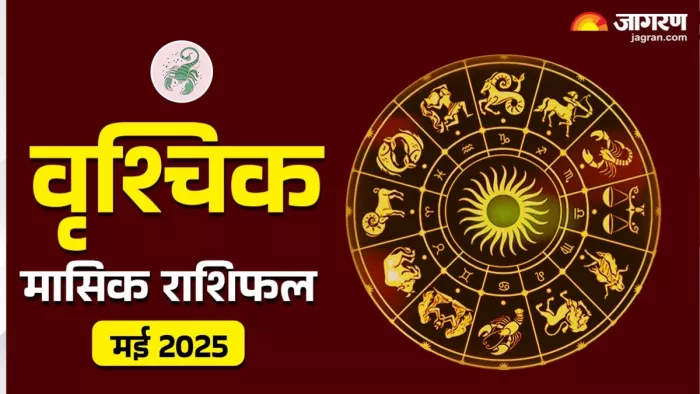 वृश्चिक वालों के लिए कैसा रहेगा मई का महीना?