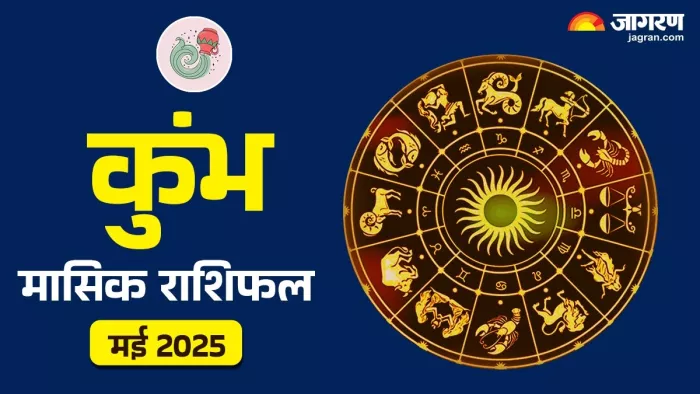 Monthly Horoscope May 2025 : कुंभ राशिफल।