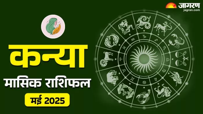 Monthly Horoscope May 2025: कन्या राशि के लिए कैसा रहेगा मई का महीना?