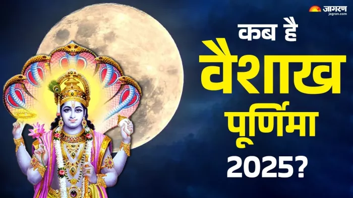 Vaishakh Purnima 2025 Date: वैशाख पूर्णिमा का महत्व।