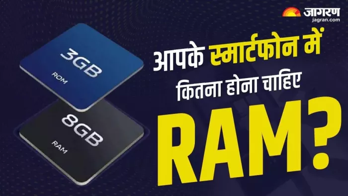 फोन में कितनी होनी चाहिए रैम और स्टोरेज