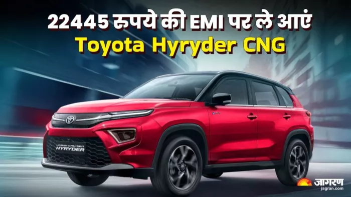 Toyota Hyryder के CNG वेरिएंट को है घर लाना, दो लाख रुपये की Down ...