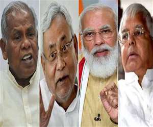 'हम' सुप्रीमो जीतन राम मांझी, मुख्‍यमंत्री नीतीश कुमार, प्रधानमंत्री नरेंद्र मोदी एवं आरजेडी सुप्रीमो लालू प्रसाद यादव। फाइल तस्‍वीरें।