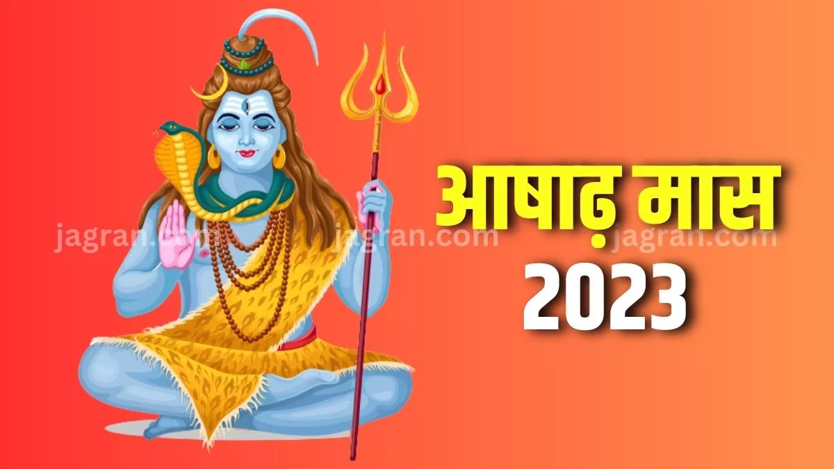 Ashadha Month 2023: जल्द होने जा रहा है आषाढ़ मास का शुभारंभ, जान लीजिए नियम और उपाय