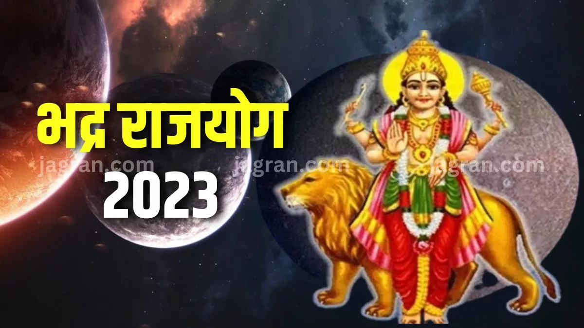 Bhadra Rajyog 2023: बुध गोचर से बन रहा है भद्र राजयोग, इन राशियों को मिलने वाली है किस्मत की चाभी