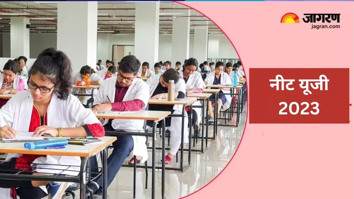 NEET Result 2023: एक समान अंक आने पर कैसे तय होगी रैंक, नीट रिजल्ट से पहले समझिए क्या है टाई ब्रेकिंग पॉलिसी