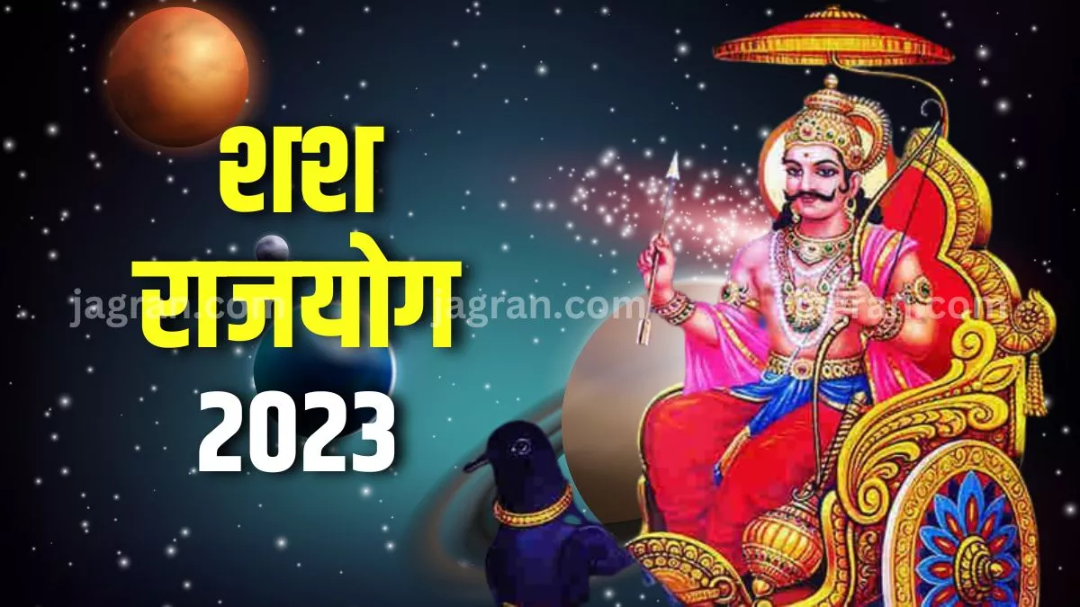 Shash Rajyog 2023: शश राजयोग के निर्माण से बदलने वाली है इन राशियों की किस्मत