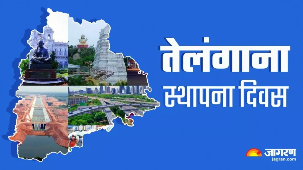 Telangana Formation Day 2023: आज ही के दिन अस्तित्व में आया था तेलंगाना, लंबी लड़ाई के बाद मिली थी नई पहचान