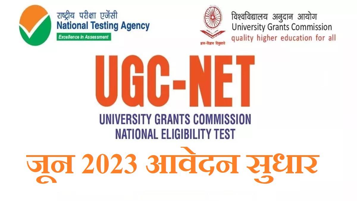 ugc net june 2023 application correction window opened by nta apply for changes at ugcnet nta nic in