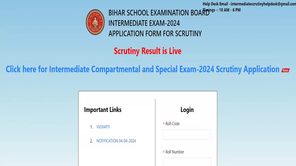 Bihar Scrutiny Online 2024: बिहार बोर्ड 10वीं, 12वीं स्क्रूटिनी के लिए आवेदन हुए शुरू, 6 जून तक कर सकते हैं अप्लाई